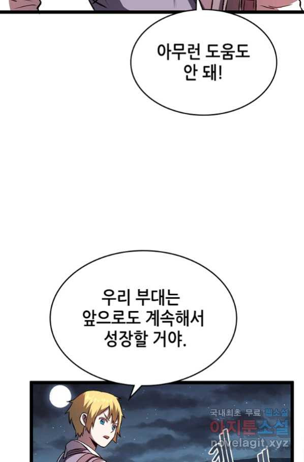 SSS급 영주로 회귀했다 22화 - 웹툰 이미지 35