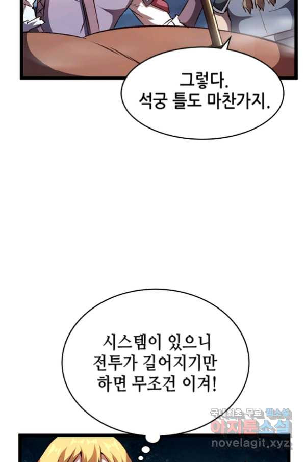 SSS급 영주로 회귀했다 22화 - 웹툰 이미지 44