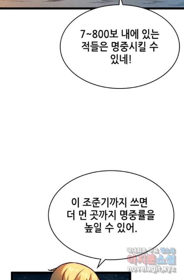 SSS급 영주로 회귀했다 22화 - 웹툰 이미지 58