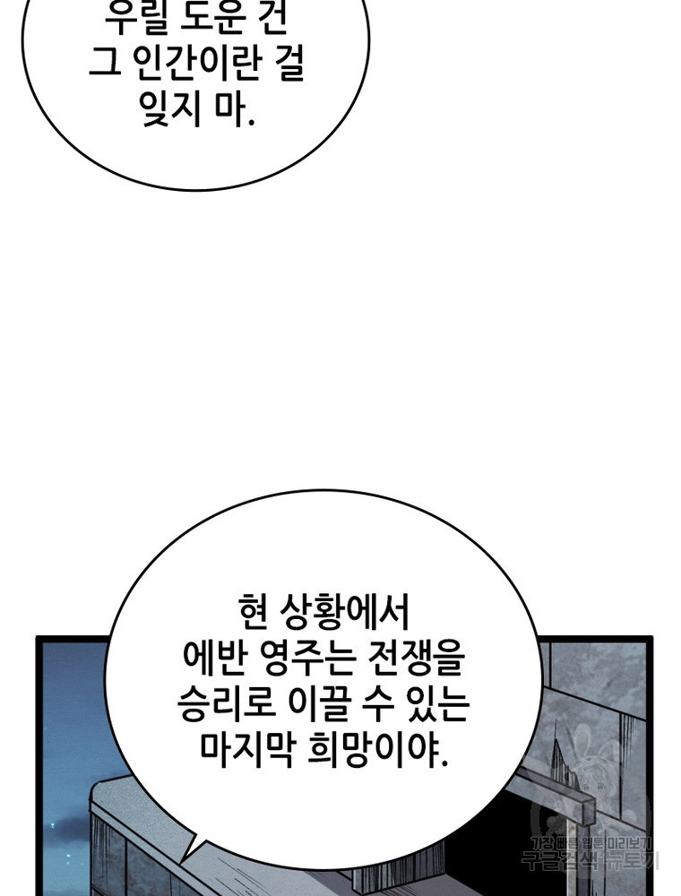 sss급 영주로 회귀했다 23화 - 웹툰 이미지 21