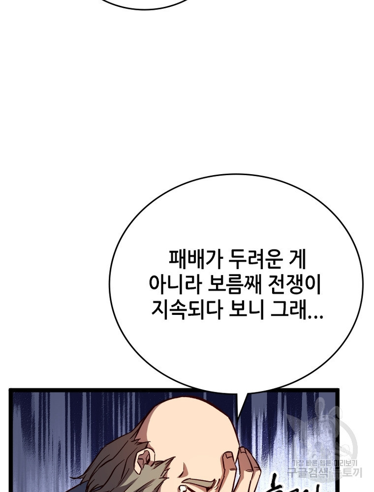 sss급 영주로 회귀했다 23화 - 웹툰 이미지 28