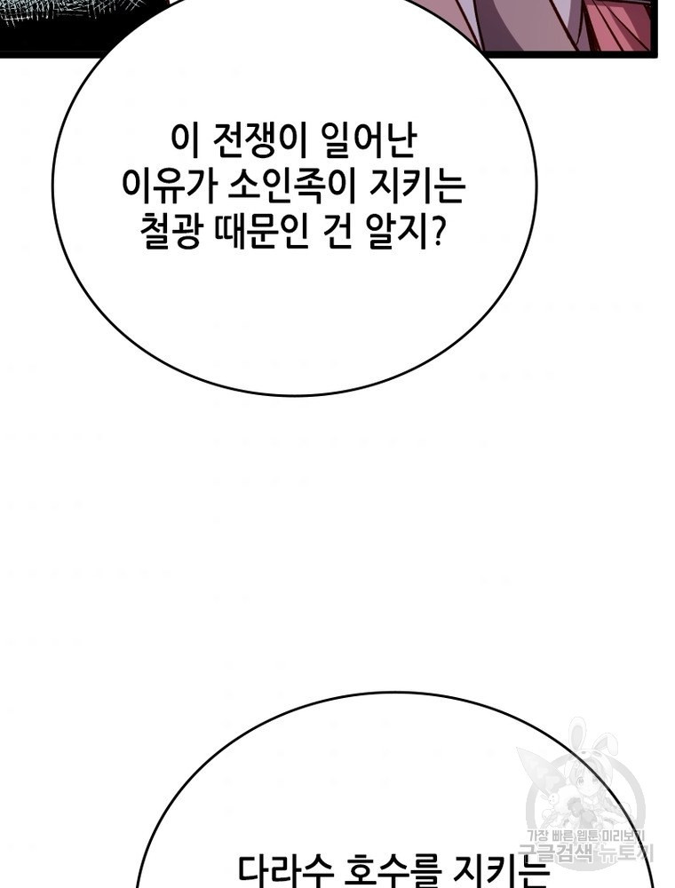 sss급 영주로 회귀했다 23화 - 웹툰 이미지 33