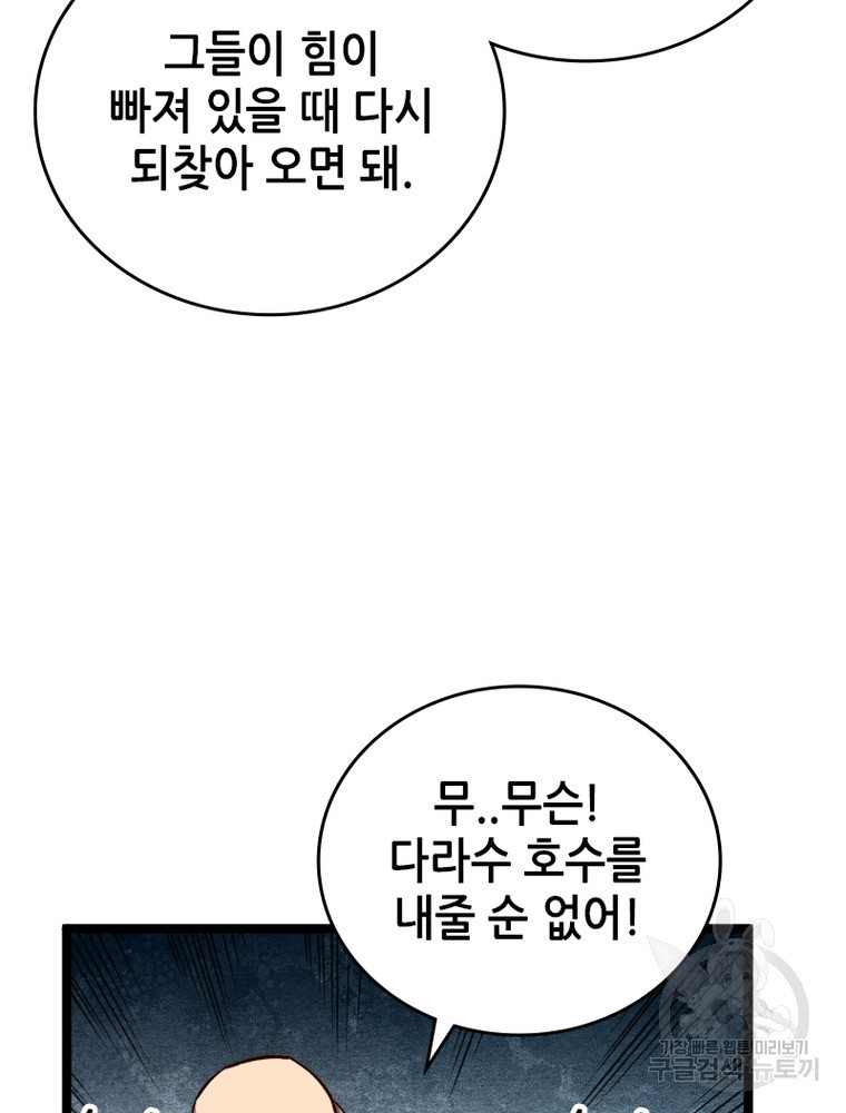 sss급 영주로 회귀했다 23화 - 웹툰 이미지 35