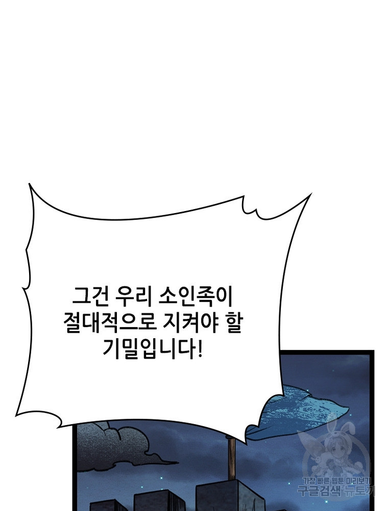 sss급 영주로 회귀했다 23화 - 웹툰 이미지 44