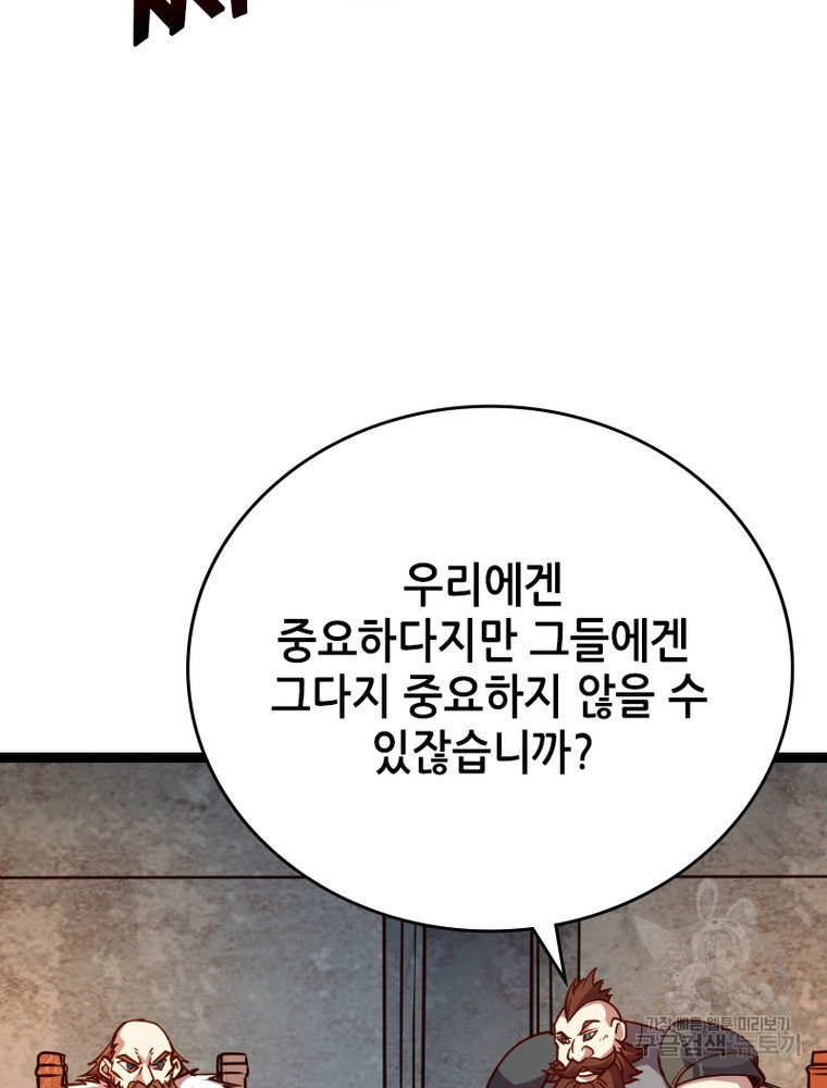 sss급 영주로 회귀했다 23화 - 웹툰 이미지 47