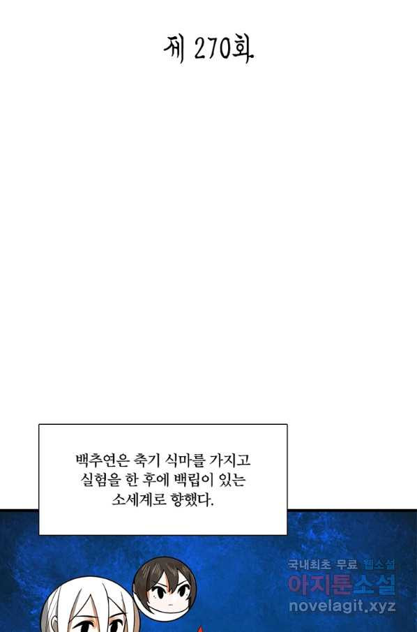 수련만 삼천년 270화 - 웹툰 이미지 2