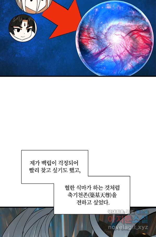 수련만 삼천년 270화 - 웹툰 이미지 3