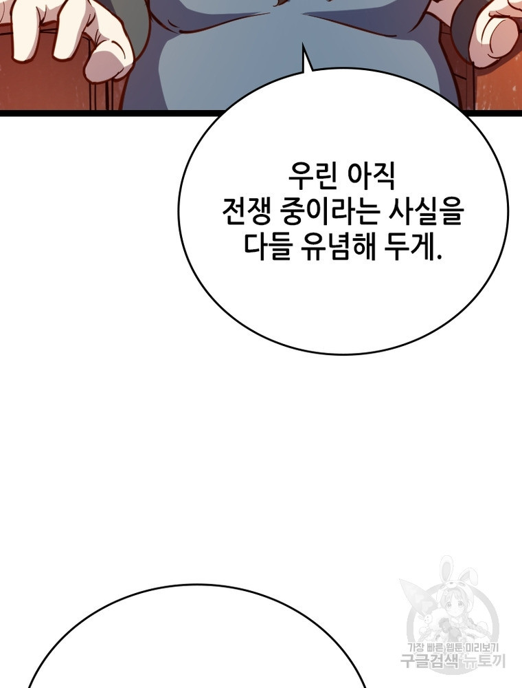 sss급 영주로 회귀했다 23화 - 웹툰 이미지 56