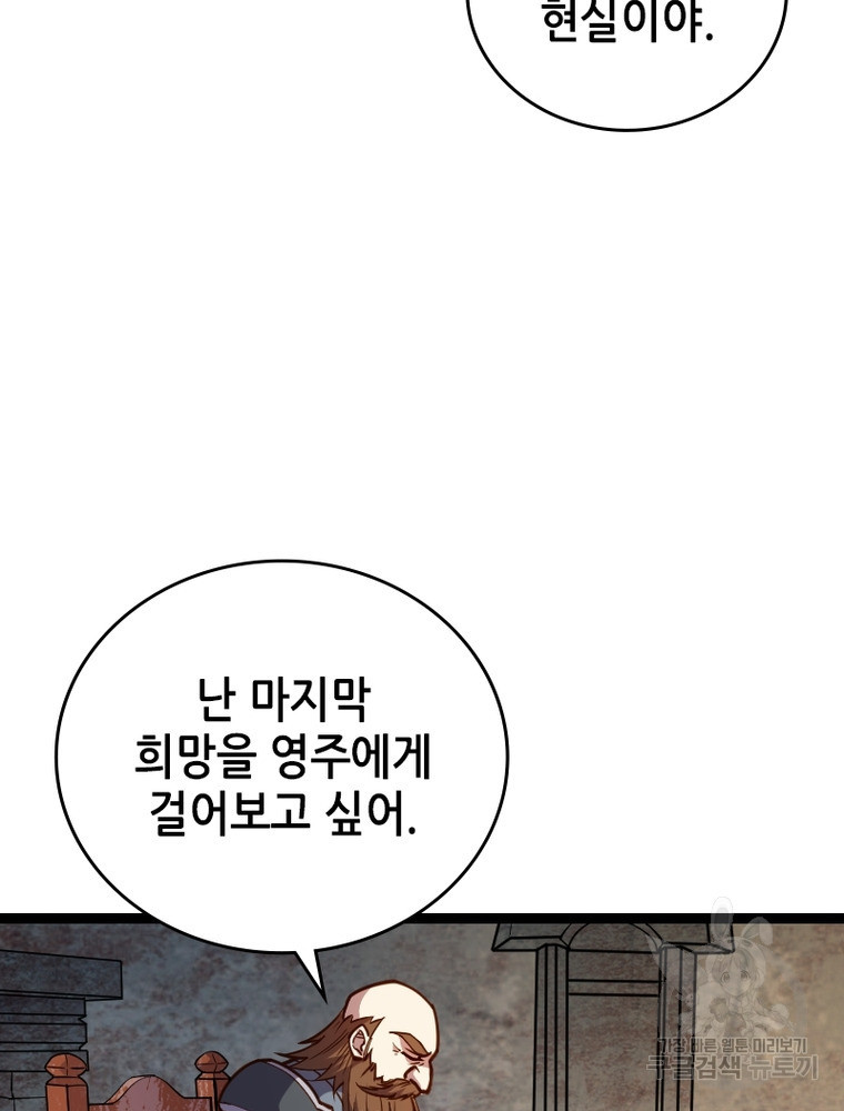 sss급 영주로 회귀했다 23화 - 웹툰 이미지 58