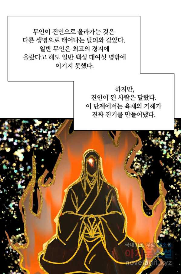 수련만 삼천년 270화 - 웹툰 이미지 9