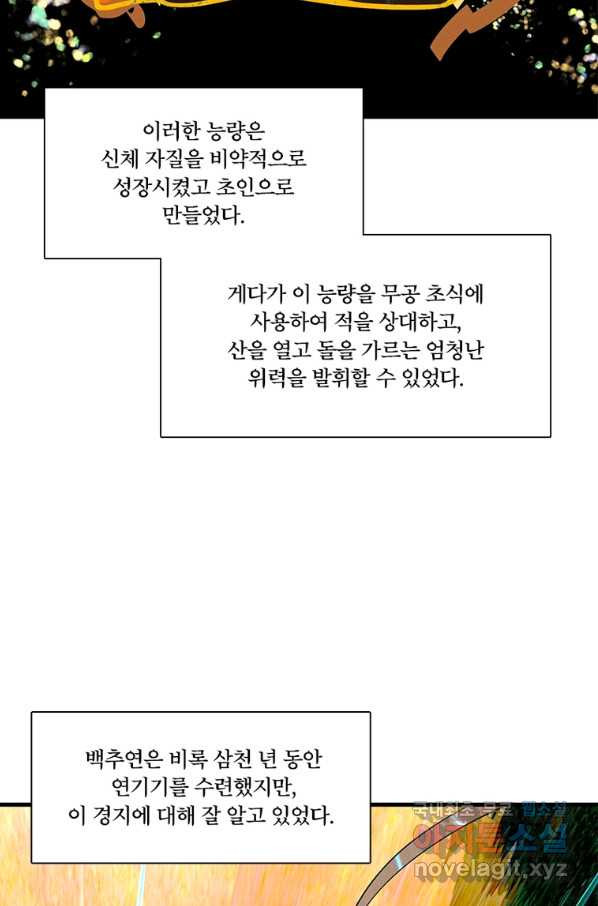 수련만 삼천년 270화 - 웹툰 이미지 10