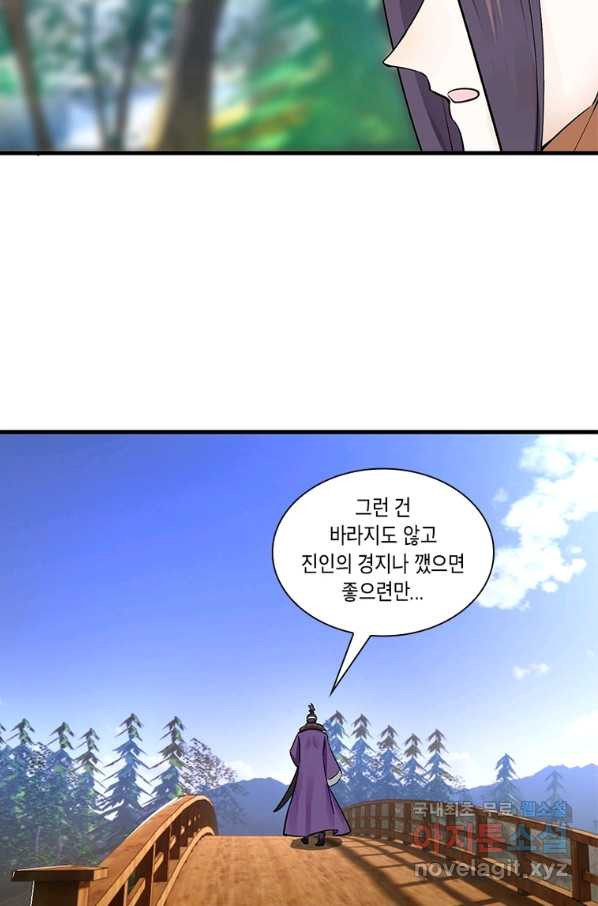 수련만 삼천년 270화 - 웹툰 이미지 13