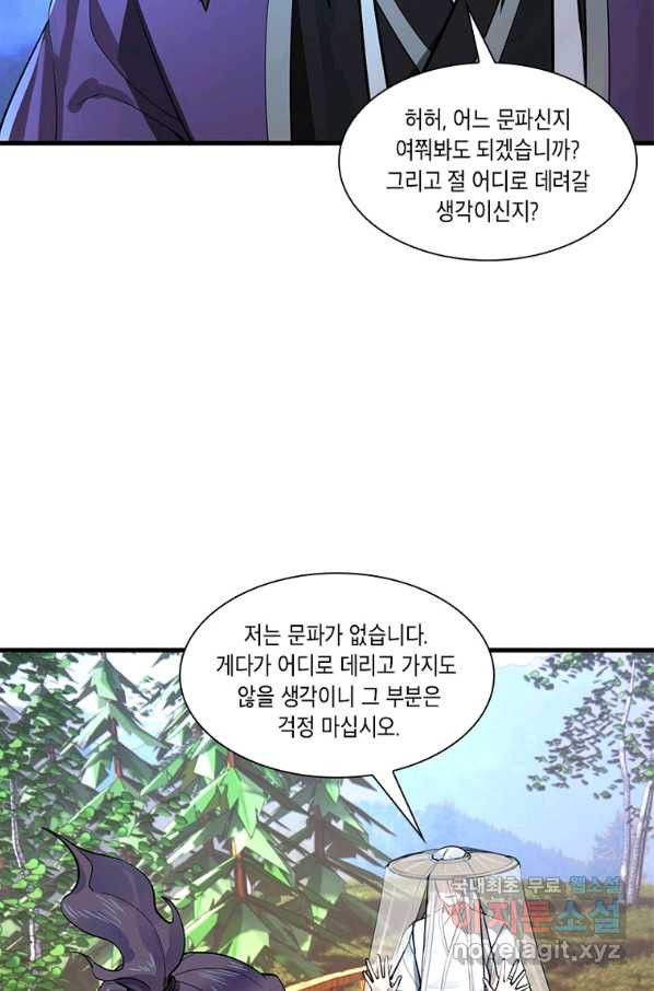 수련만 삼천년 270화 - 웹툰 이미지 21