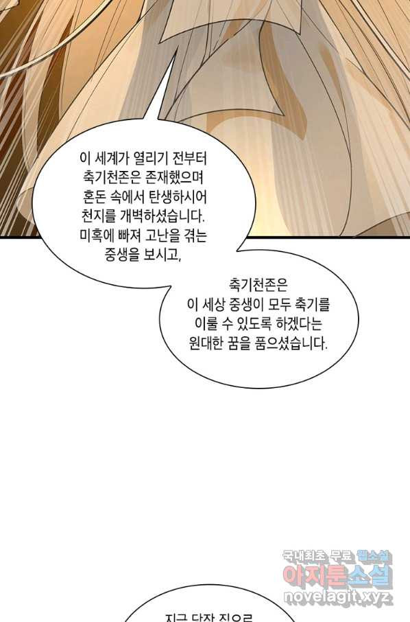 수련만 삼천년 270화 - 웹툰 이미지 29