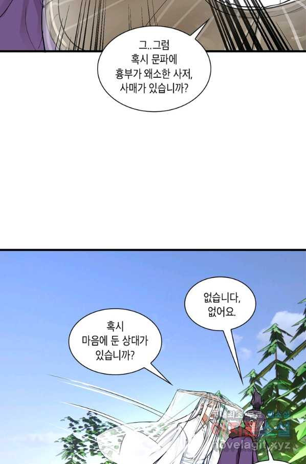 수련만 삼천년 270화 - 웹툰 이미지 39