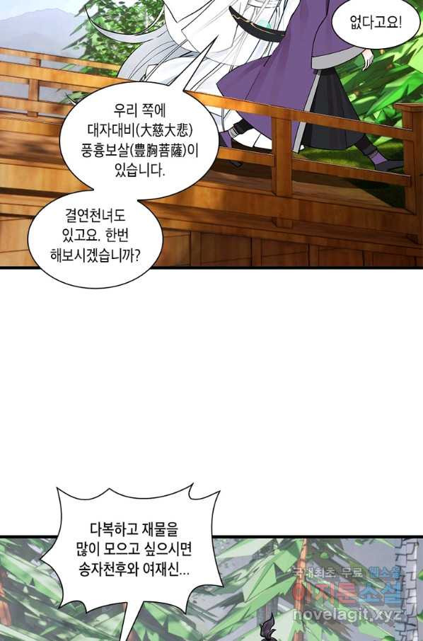 수련만 삼천년 270화 - 웹툰 이미지 40