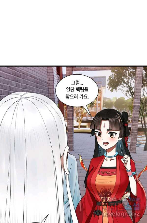 수련만 삼천년 270화 - 웹툰 이미지 55