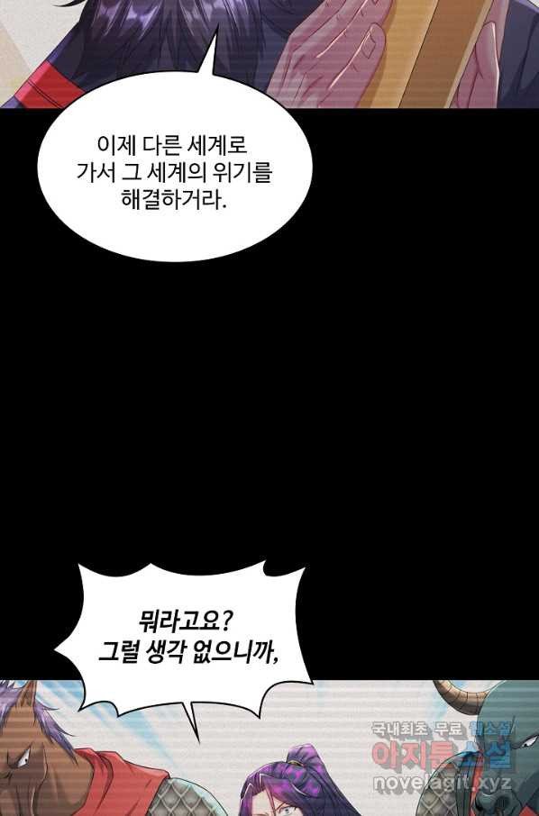 내 소설의 악역이 되다 159화 - 웹툰 이미지 23