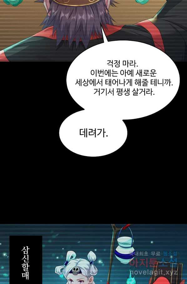 내 소설의 악역이 되다 159화 - 웹툰 이미지 26