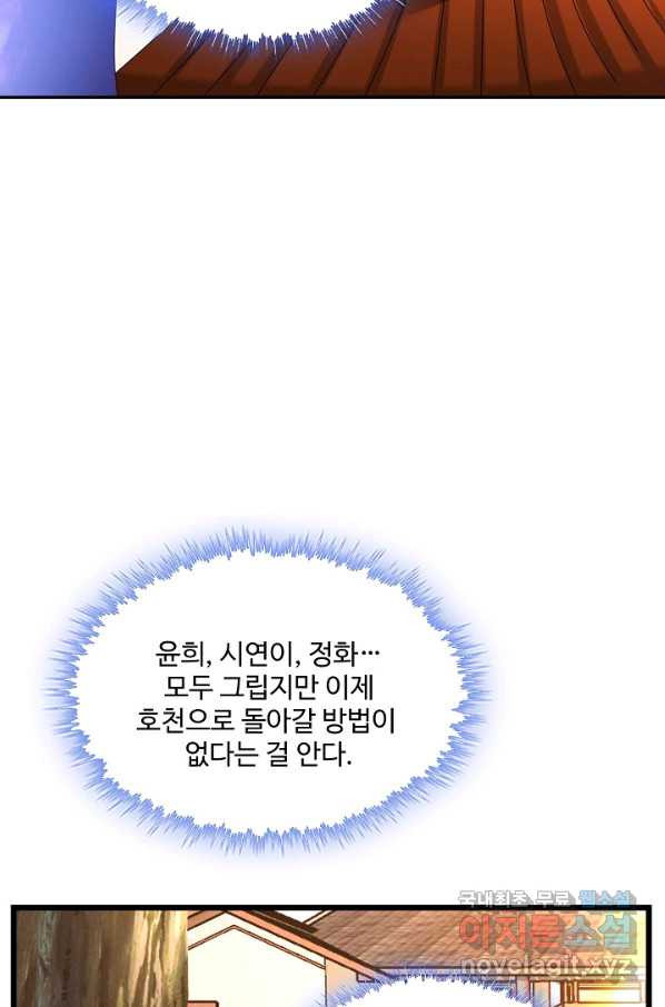 내 소설의 악역이 되다 159화 - 웹툰 이미지 37