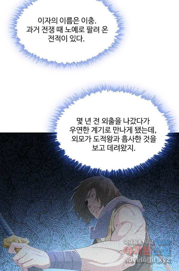 내 소설의 악역이 되다 159화 - 웹툰 이미지 67