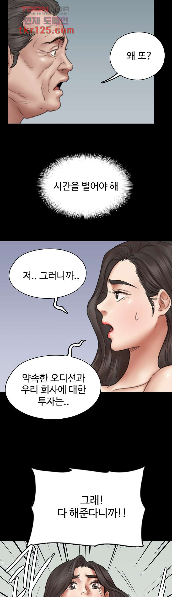 애로맨스 41화 - 웹툰 이미지 29