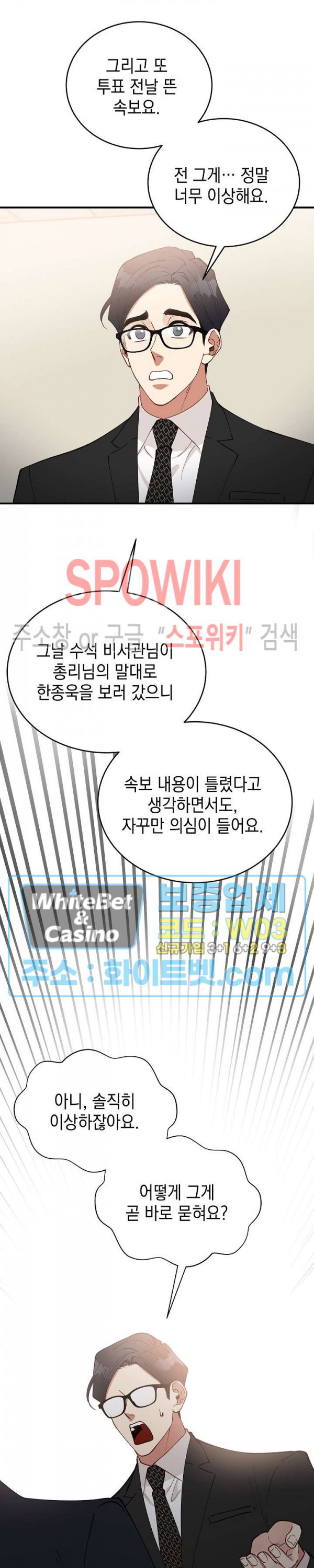 안개 속의 괴물 46화 - 웹툰 이미지 20