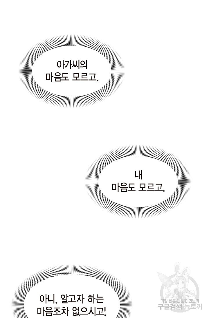 마이 페어 메이드 32화 - 웹툰 이미지 14