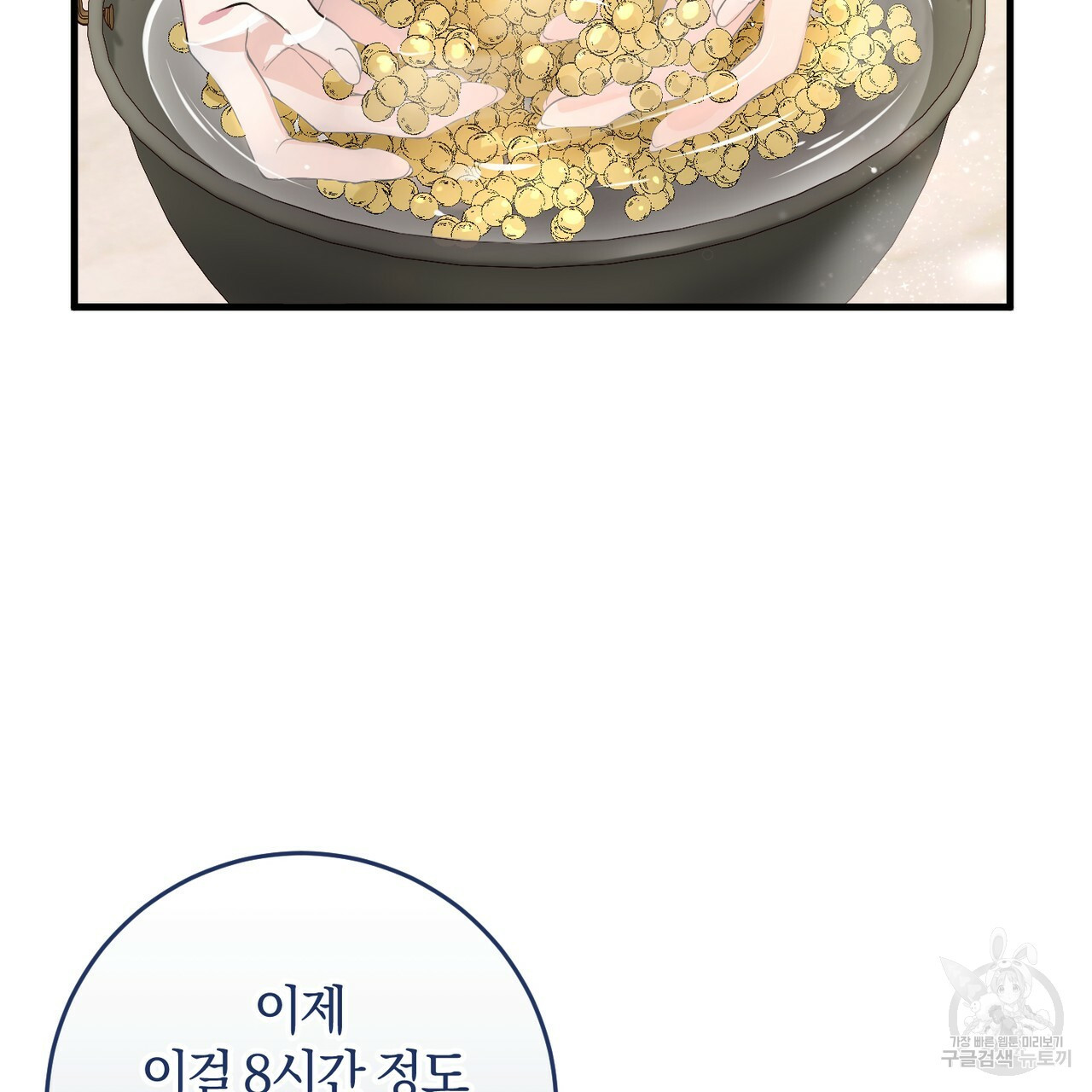 맛본 김에 꿀꺽! 16화 - 웹툰 이미지 2