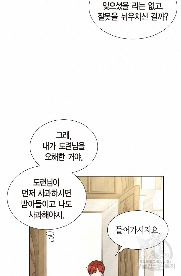 마이 페어 메이드 32화 - 웹툰 이미지 60