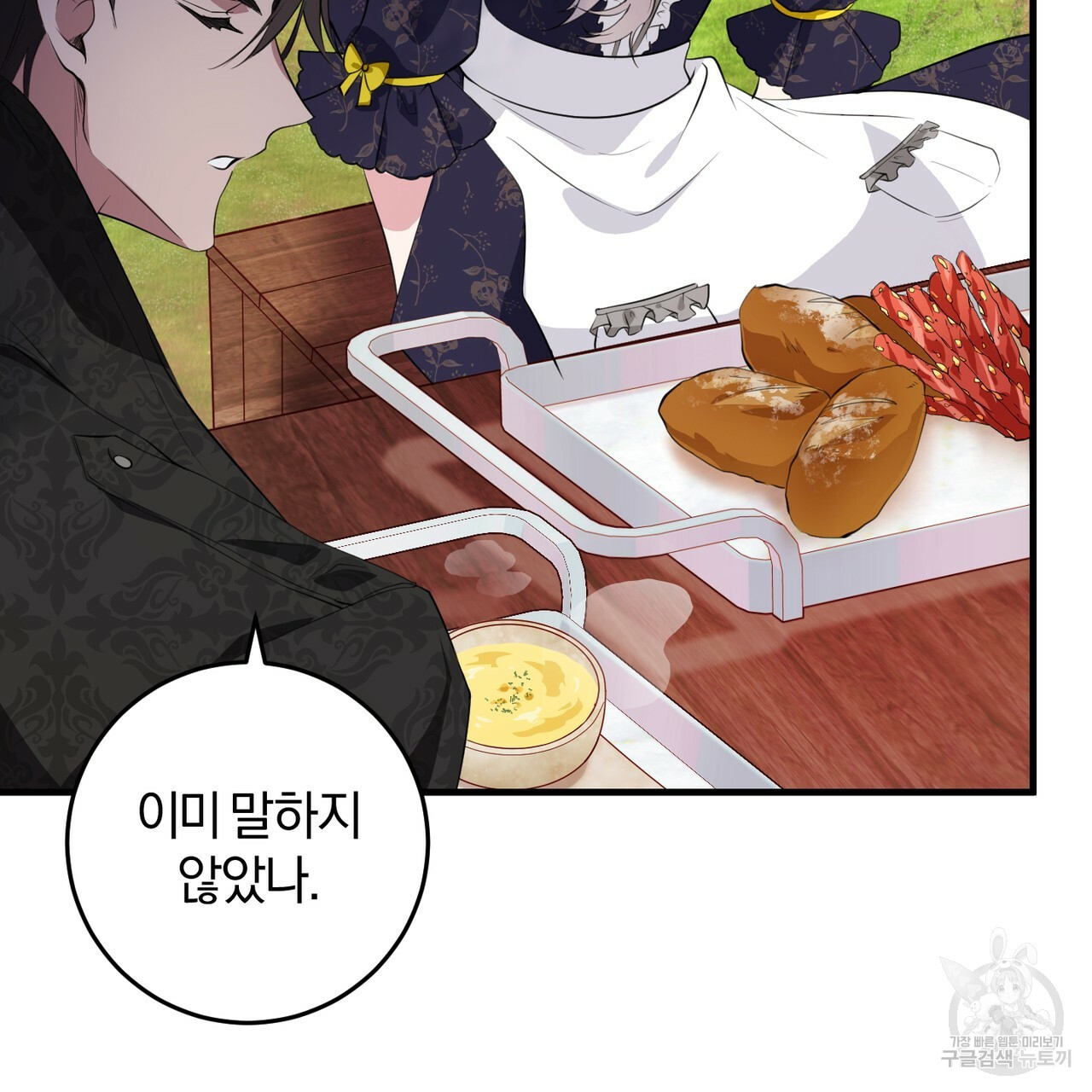 맛본 김에 꿀꺽! 16화 - 웹툰 이미지 52