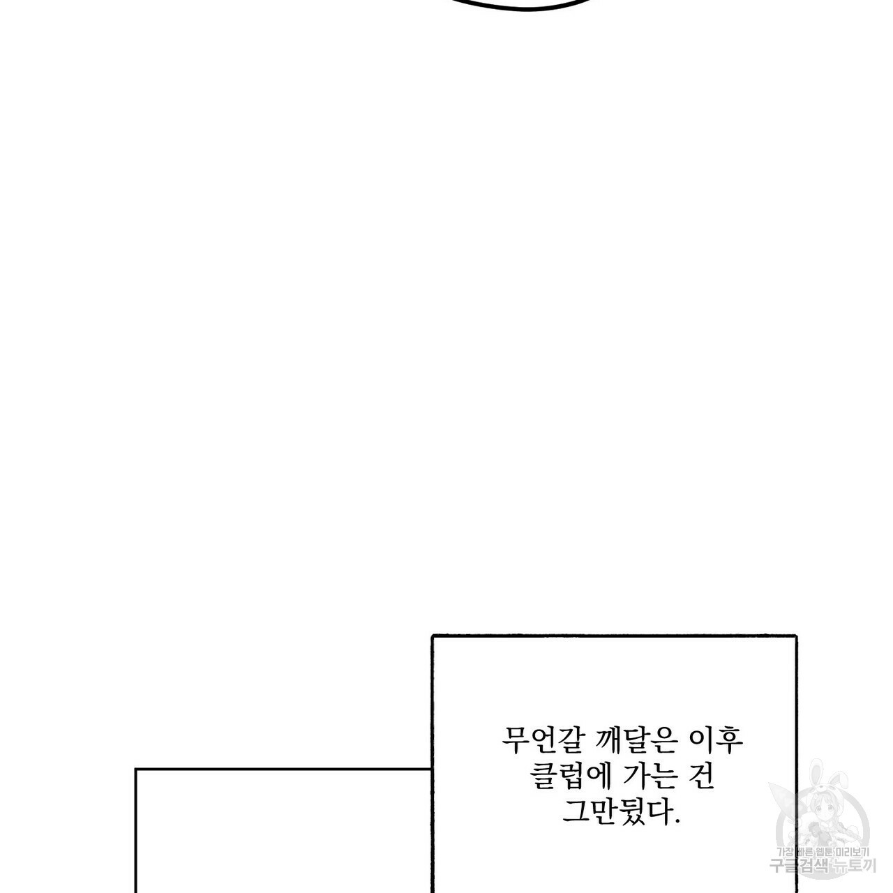 강가의 이수 19화 - 웹툰 이미지 74