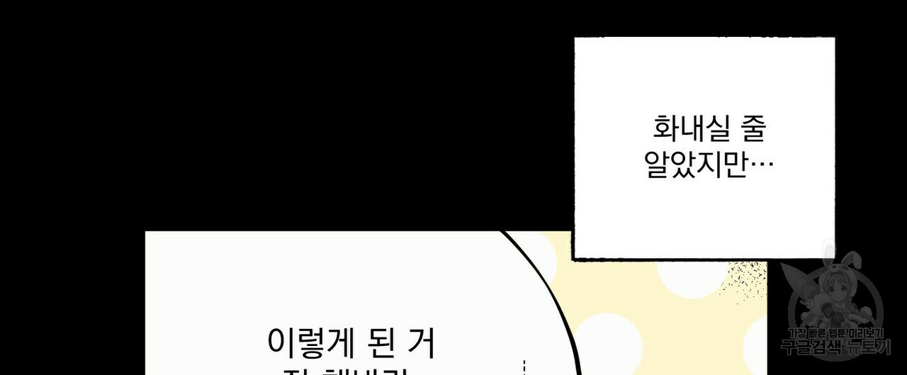 강가의 이수 19화 - 웹툰 이미지 88