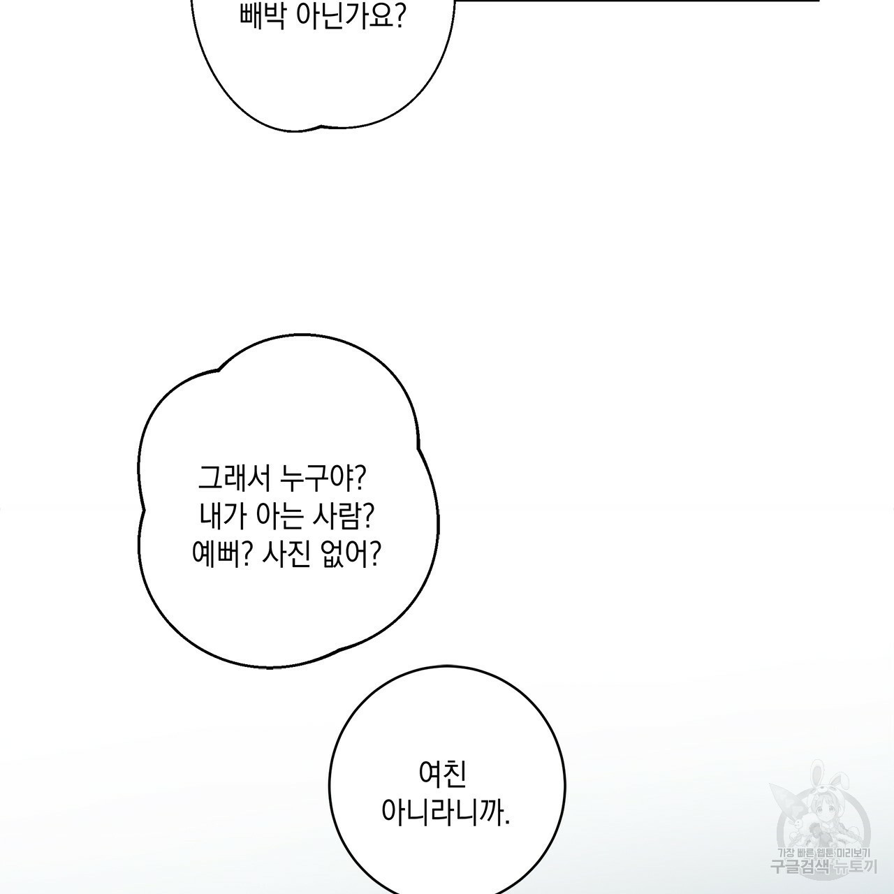 홈파이브 27화 - 웹툰 이미지 70