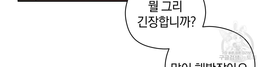 언더독 커넥션 13화 - 웹툰 이미지 58