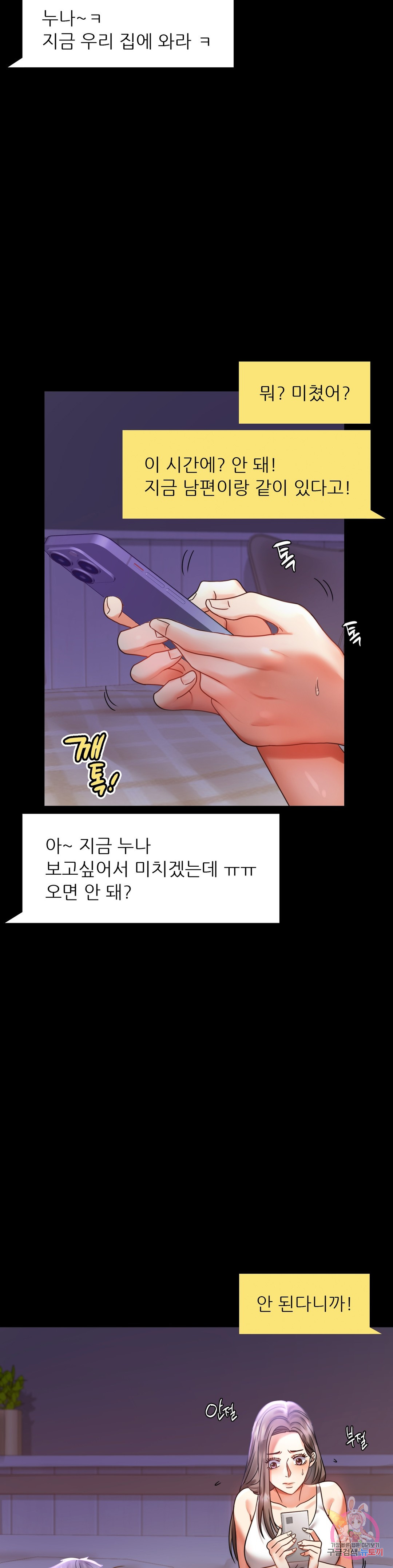 불륜학개론 27화 - 웹툰 이미지 10