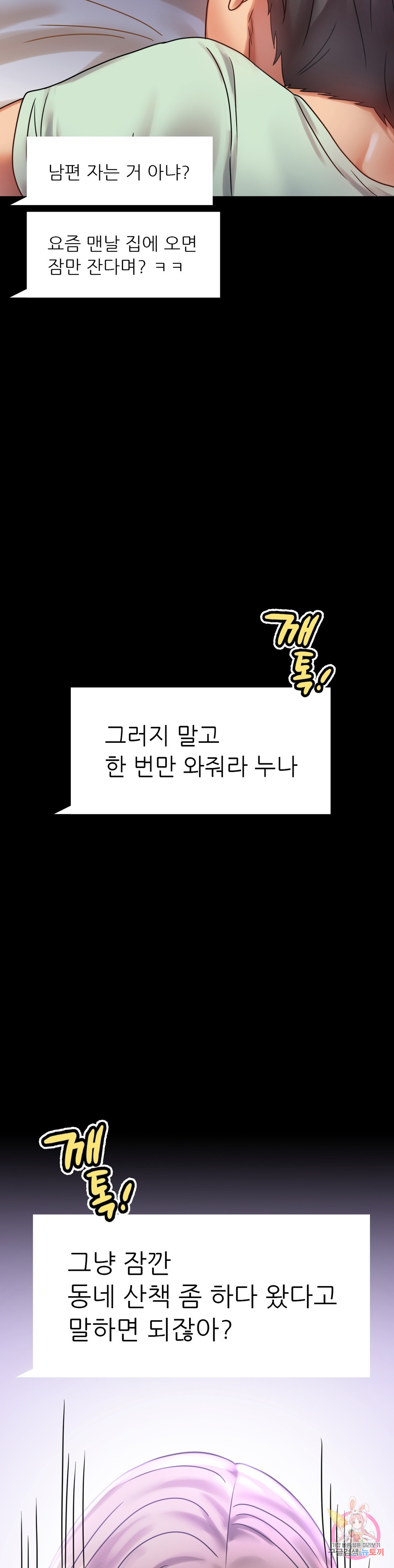 불륜학개론 27화 - 웹툰 이미지 12