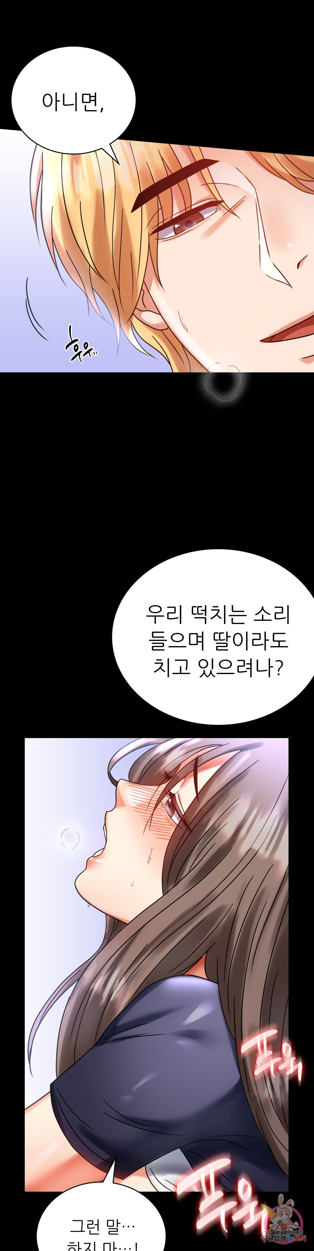 불륜학개론 27화 - 웹툰 이미지 35