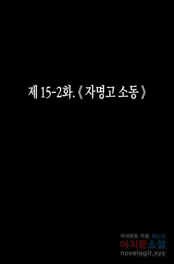 극락왕생 57화 - 웹툰 이미지 7