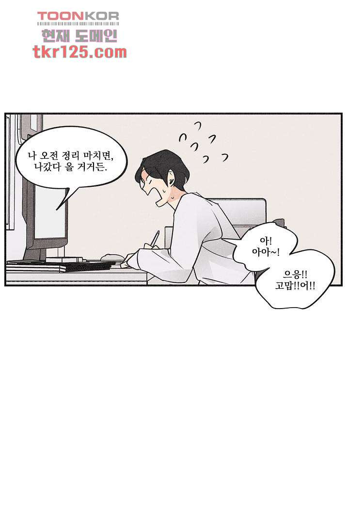 안녕은하세요 47화 - 웹툰 이미지 32