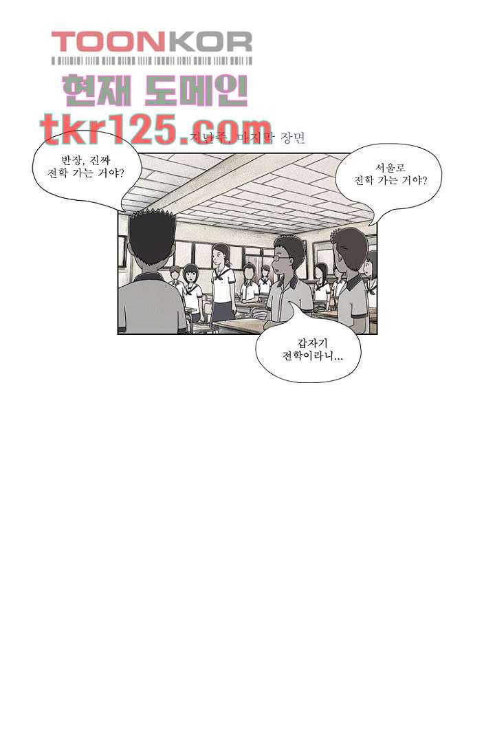 사춘기 메들리 41화 - 웹툰 이미지 1