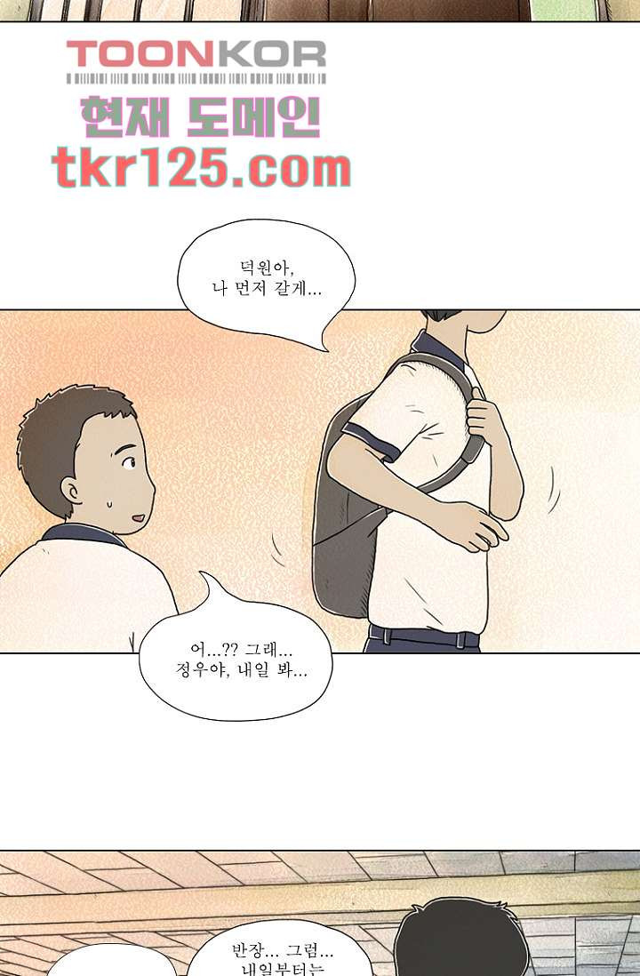 사춘기 메들리 41화 - 웹툰 이미지 6