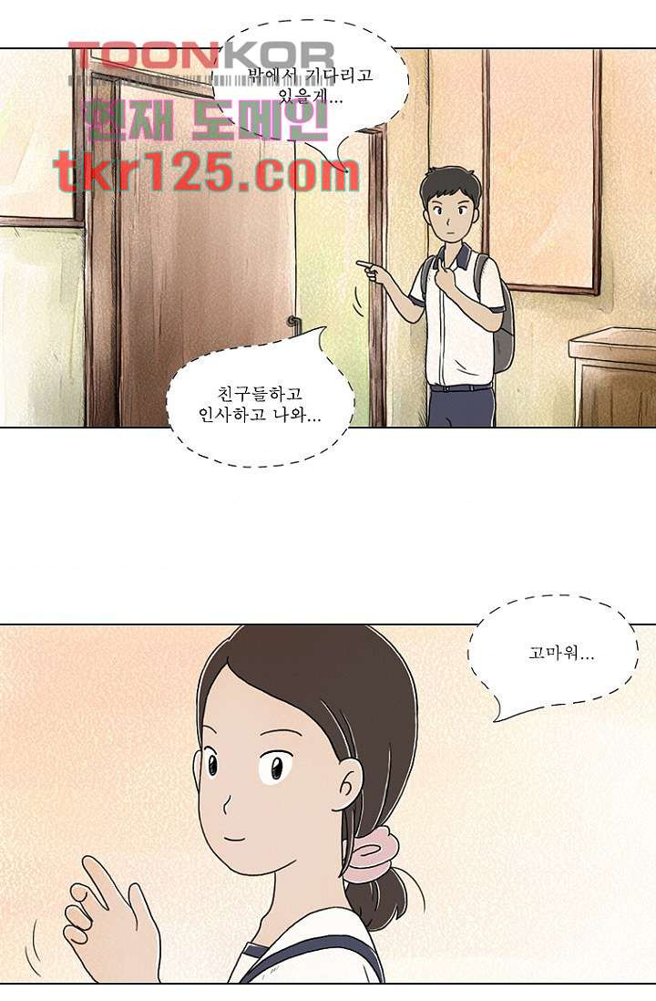 사춘기 메들리 41화 - 웹툰 이미지 8