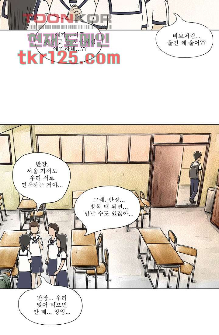 사춘기 메들리 41화 - 웹툰 이미지 10