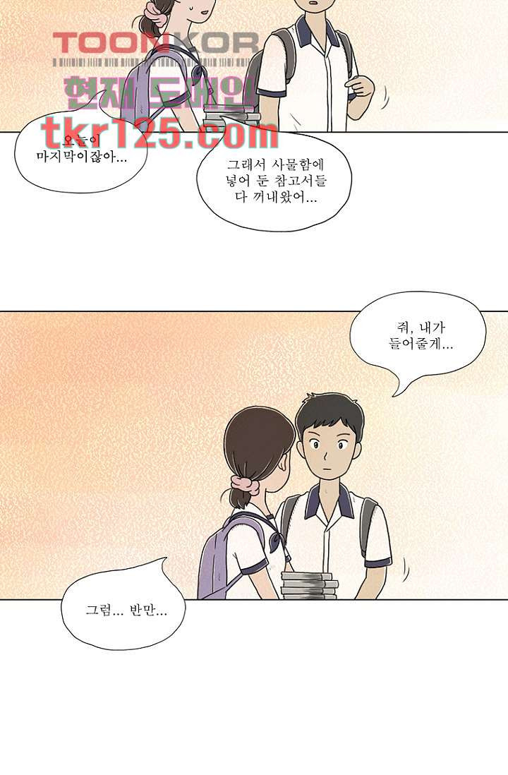 사춘기 메들리 41화 - 웹툰 이미지 31