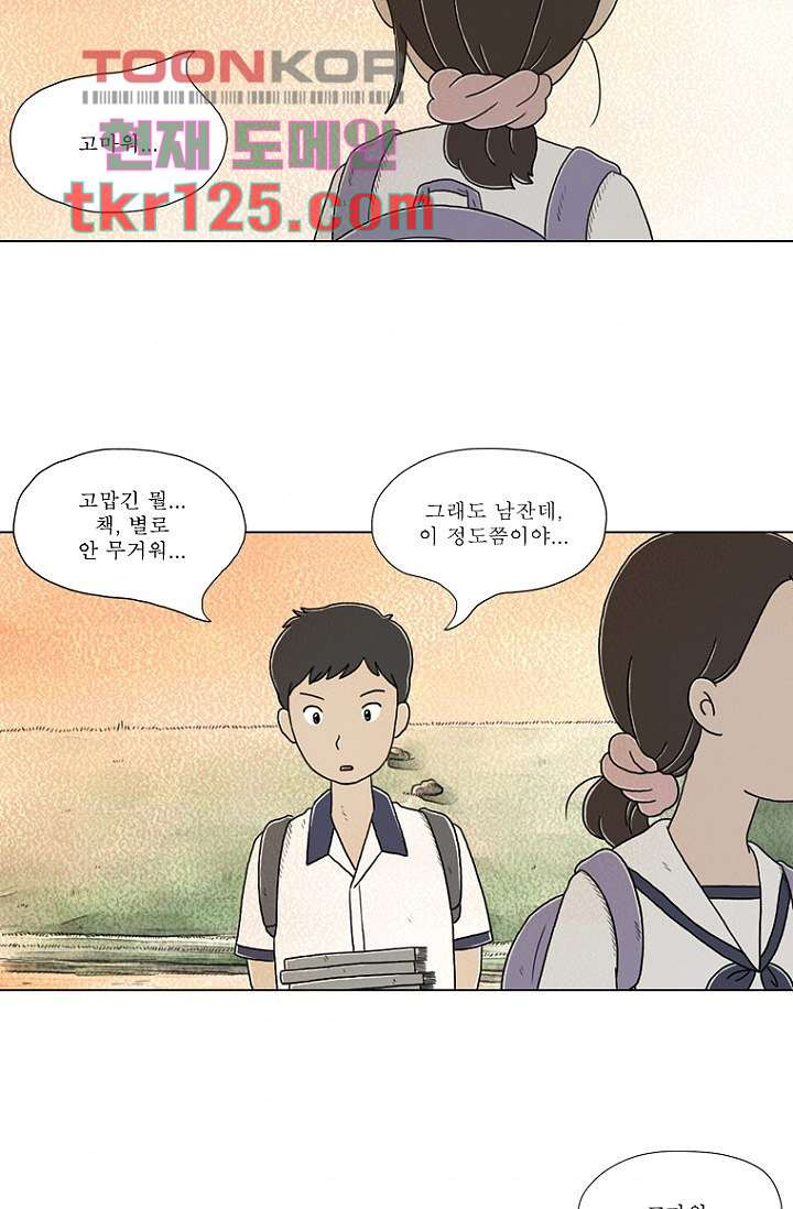 사춘기 메들리 41화 - 웹툰 이미지 37