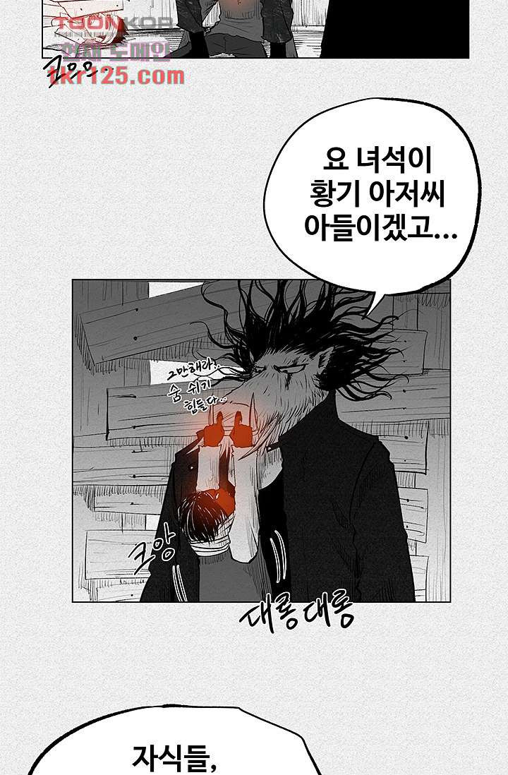 피그맨 43화 - 웹툰 이미지 4