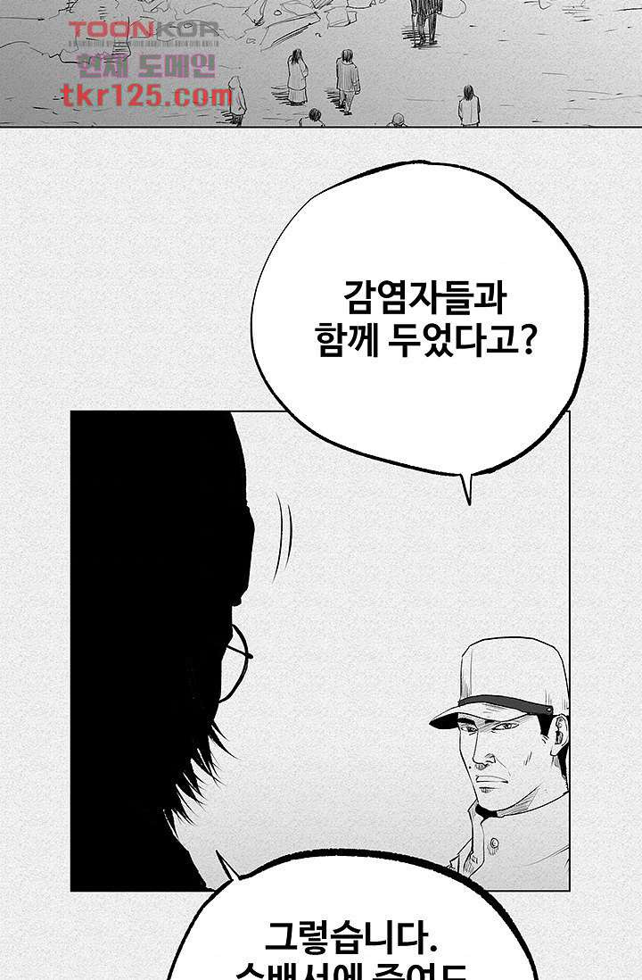 피그맨 43화 - 웹툰 이미지 9