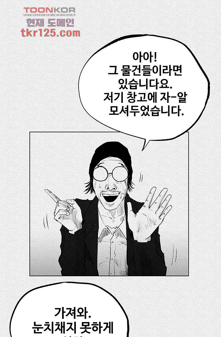 피그맨 43화 - 웹툰 이미지 12