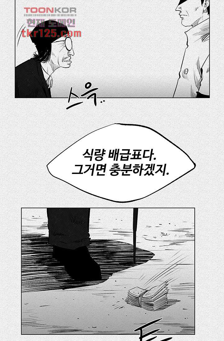 피그맨 43화 - 웹툰 이미지 14